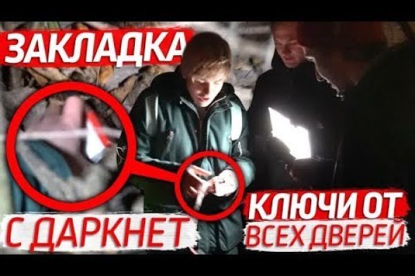 Даркнет заказ
